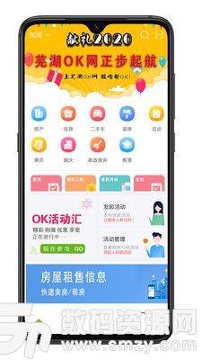 芜湖OK网安卓版(聊天社交) v1.4 免费版