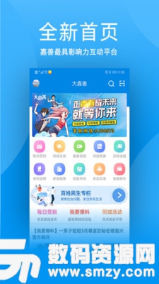 大嘉善最新版(聊天社交) v5.3.0 手机版