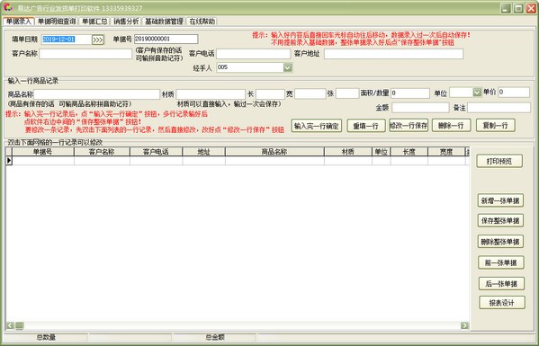 易达广告行业送货单打印软件官方版