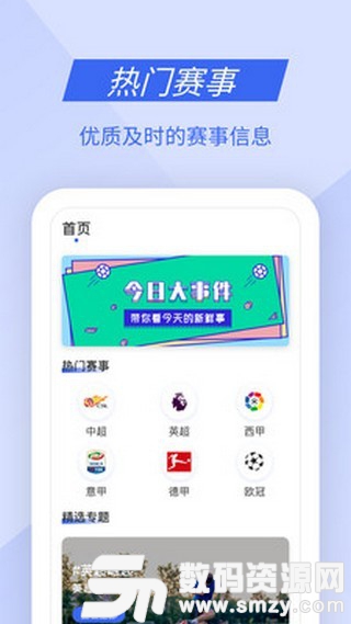 九州体育免费版(资讯阅读) v1.4 手机版