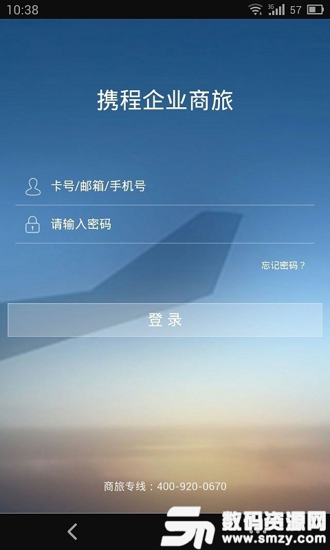 远东商旅最新版(旅游出行) v7.3.0 安卓版