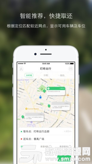 叮咚出行免费版(旅游出行) v2.2.6 手机版