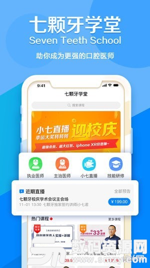 七颗牙学堂免费版(学习教育) v2.3.5 最新版