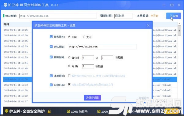 护卫神网页定时刷新工具中文版