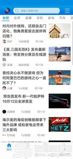 驱动中国免费版(资讯阅读) v2.10.6 手机版