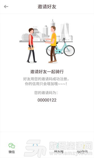 52共营共享单车安卓版(旅游出行) v1.1.2 手机版