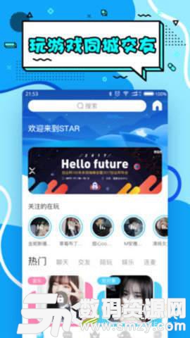 STAR免费版(社交娱乐) v1.3.3 安卓版