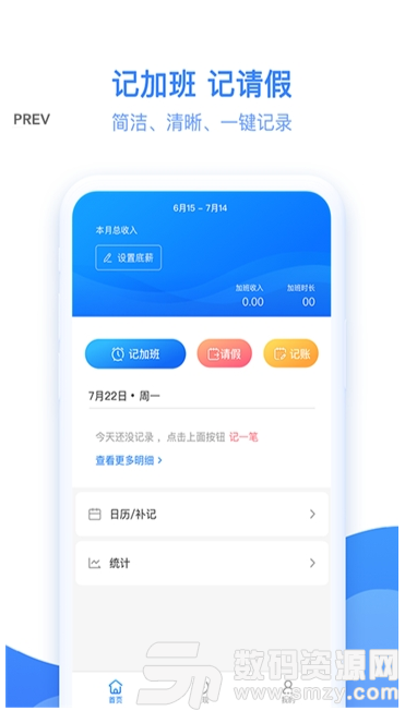 记加班考勤算工资app(手机考勤加班记录软件) v1.4.1 安卓版