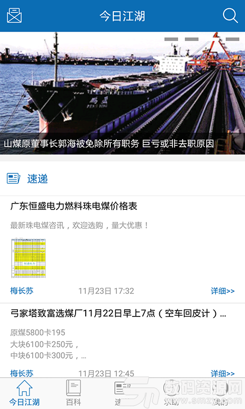 煤炭江湖手机版(生活服务) v1.10.2 免费版