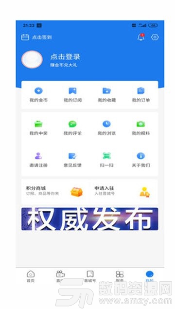 晋城新闻最新版(资讯阅读) v1.3.1 手机版