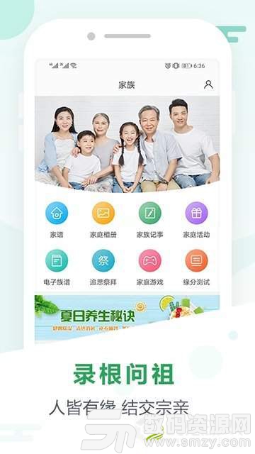 家族社交手机版(社交娱乐) v1.3.3 安卓版