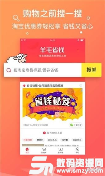 羊毛省钱安卓版(网络购物) v2.11.4 免费版
