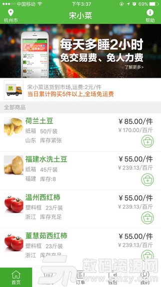 宋小菜最新版(网络购物) v3.4.0 手机版