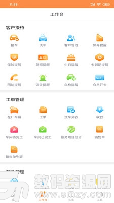 中驰车福维修店手机版(效率办公) v4.2.15 最新版