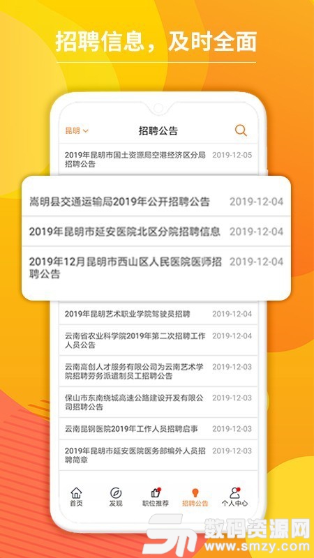 云南招聘网安卓版(生活服务) v2.6 免费版