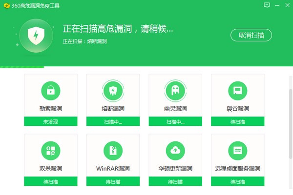 360高危漏洞免疫工具最新版