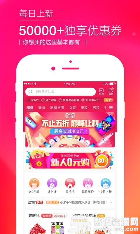 熊猫购物免费版(网络购物) v3.5.1 手机版