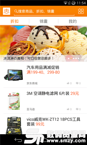 惠惠购物助手安卓版(网络购物) v4.1.3 免费版