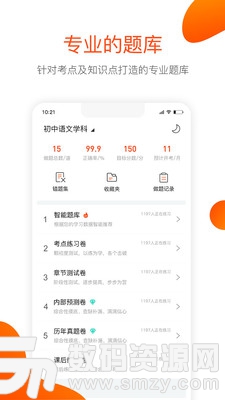 聚师课堂免费版(学习教育) v2.3.2 手机版