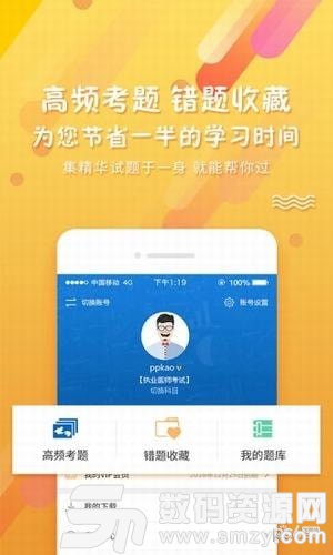 考试资料网题库手机版(学习教育) v2.3.1125 安卓版