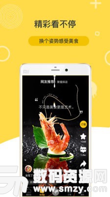 超级聚猩手机版(美食菜谱) v2.5.0 免费版