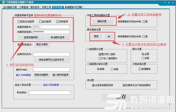 千语淘客助手最新版