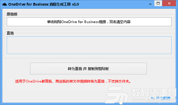 OneDrive for Business直链生成工具客户端