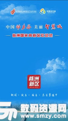 株洲新区最新版(新闻资讯) v2.2 手机版
