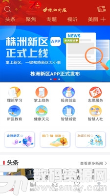 株洲新区最新版(新闻资讯) v2.2 手机版