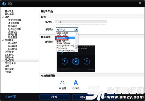 Advanced SystemCare Free(系统优化软件)