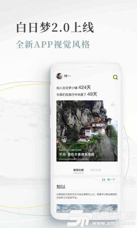 白日梦旅行免费版(交通旅游) v2.4.1 手机版