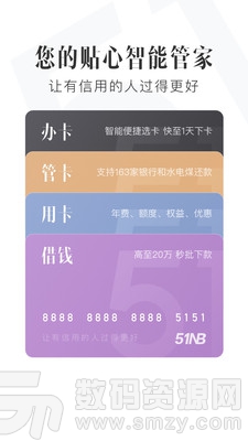 51信用卡管家手机版(金融理财) v10.15.0 最新版