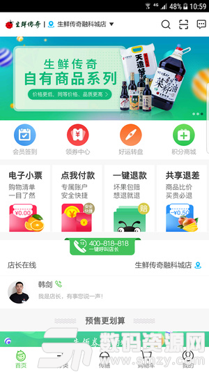 生鲜传奇超市手机版(网络购物) v2.2.1 安卓版