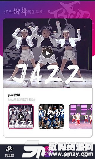 蜀舞堂街舞最新版(学习教育) v1.3.7 手机版