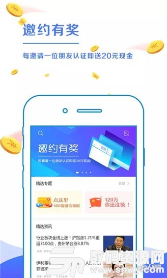 小财宝安卓版(金融理财) v3.3.0 最新版