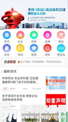 中清商务安卓版(新闻资讯) v1.8.1 免费版