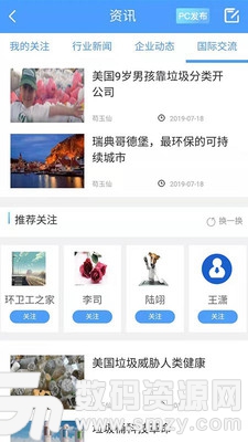 中清商务安卓版(新闻资讯) v1.8.1 免费版
