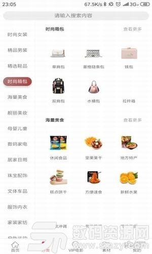 海惠省手机版(网络购物) v1.2.9 免费版