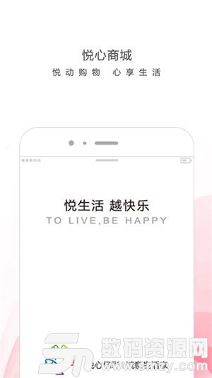 悦心亿彩免费版(网络购物) v3.8.0 安卓版