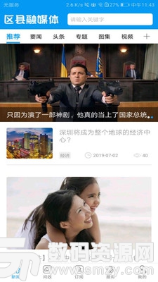 区县融媒体最新版(新闻资讯) v1.2.2 手机版