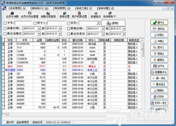 商道联盟会员管理安装