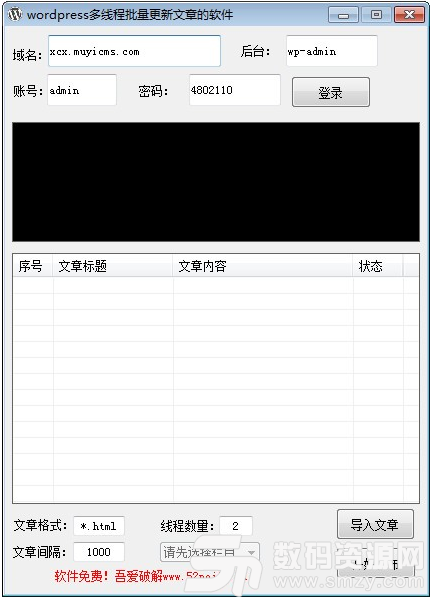 wordpress多线程批量更新文章的软件最新版