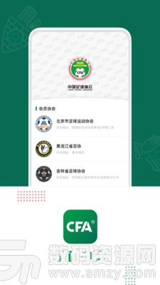 绿茵中国免费版(体育运动) v1.4.0 安卓版