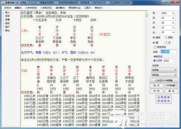 诸葛铁嘴八字绿色版