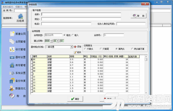 博易建筑租赁管理系统安装