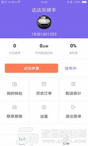 达达乐骑手最新版(O2O软件) v1.1.4 手机版