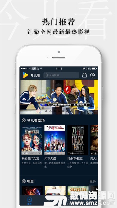今儿看免费版(影音播放) v3.3 手机版