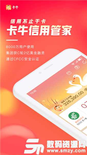 卡牛信用卡管家手机版(金融理财) v8.11.25 免费版