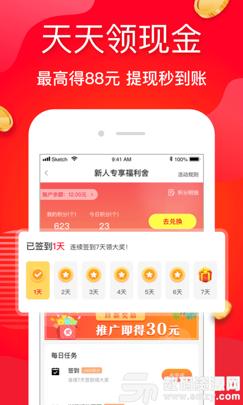 澄澄省钱日记安卓版(网络购物) v1.2.5 免费版