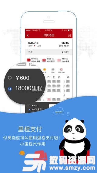 中国国航安卓版(旅游出行) v6.2.0 最新版